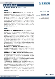 晨会纪要