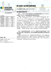 金点电力能源晨报2022年第190期