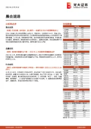 晨会速递
