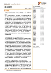 晨会集萃