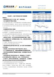 国元早安直通车