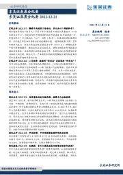晨会纪要