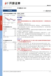 开源晨会