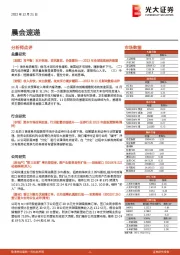 晨会速递