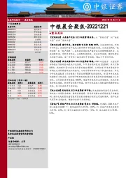 中银晨会聚焦