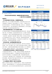 国元早安直通车