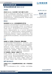 晨会纪要