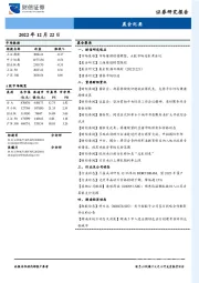 晨会纪要
