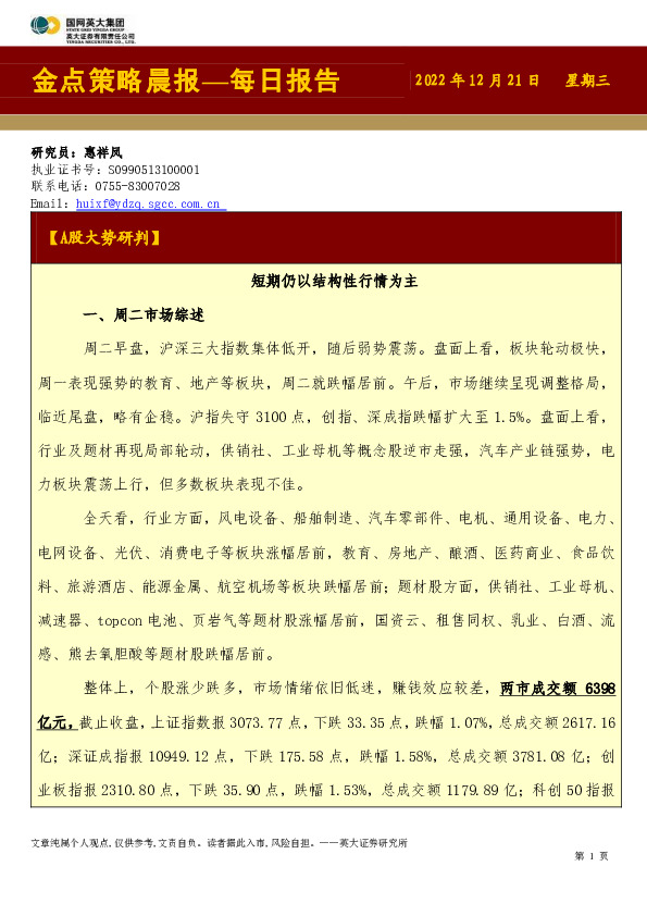 金点策略晨报—每日报告