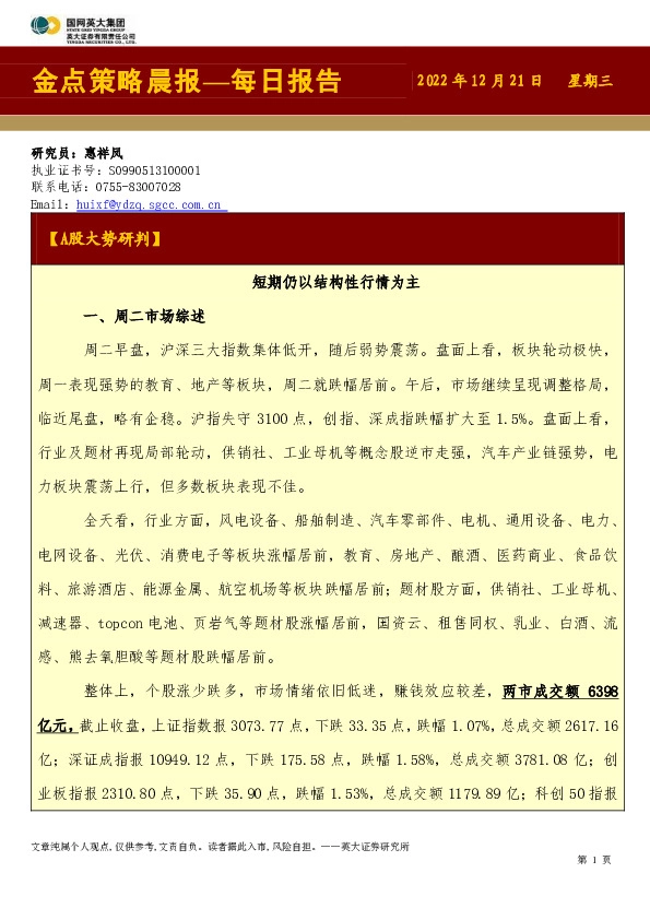 金点策略晨报—每日报告