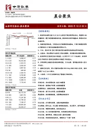 晨会聚焦