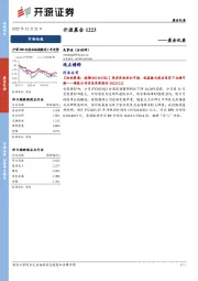 开源晨会