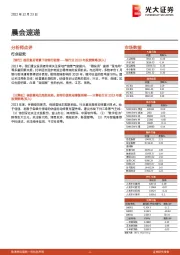 晨会速递