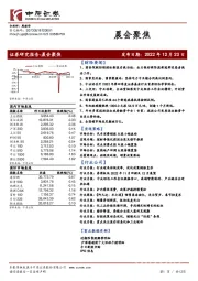 晨会聚焦