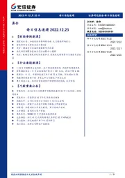 每日信息速递