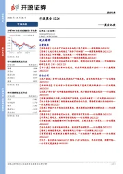 开源晨会