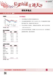研究早观点