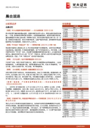 晨会速递