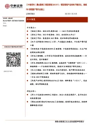 【中泰研究丨晨会聚焦】铜冠铜箔(301217)：铜冠铜箔产品结构不断优化，高端PCB铜箔国产替代在路上