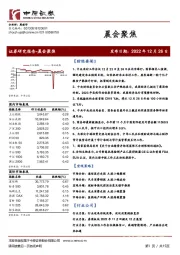 晨会聚焦