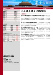 中银晨会聚焦
