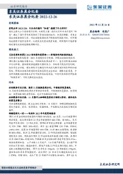 晨会纪要