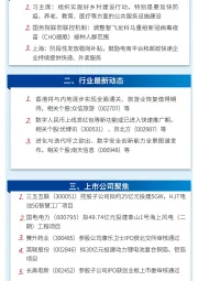 万和财富早班车