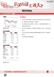 研究早观点