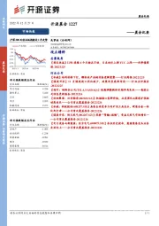 晨会纪要