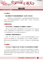 晨会纪要