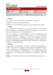 晨会纪要