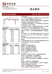晨会聚焦