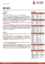 晨会速递
