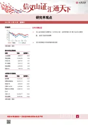 研究早观点