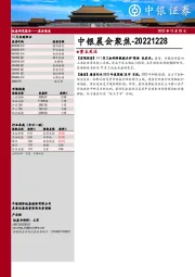 中银晨会聚焦