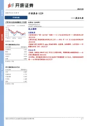 开源晨会
