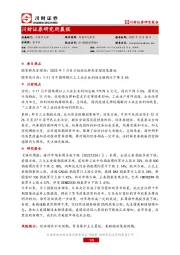 研究所晨报