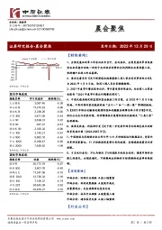 晨会聚焦