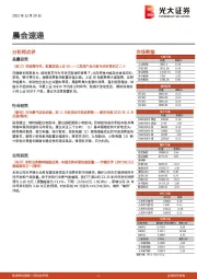 晨会速递