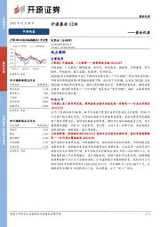 开源晨会