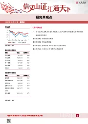研究早观点
