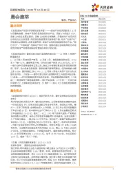 晨会集萃