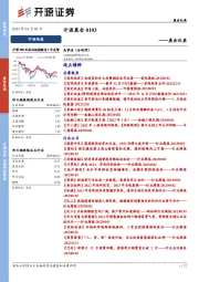 开源晨会