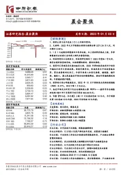 晨会聚焦
