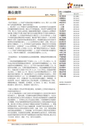 晨会集萃