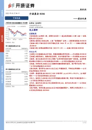 开源晨会