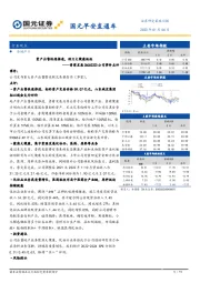 国元早安直通车