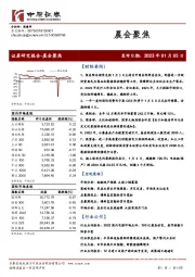 晨会聚焦