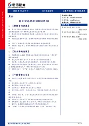 每日信息速递