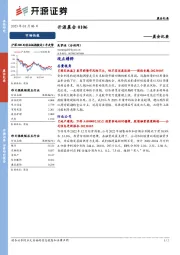 开源晨会